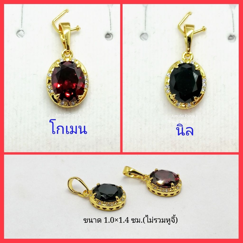 จี้นิล​ จี้โกเมน​ จี้ทอง​ 18k
