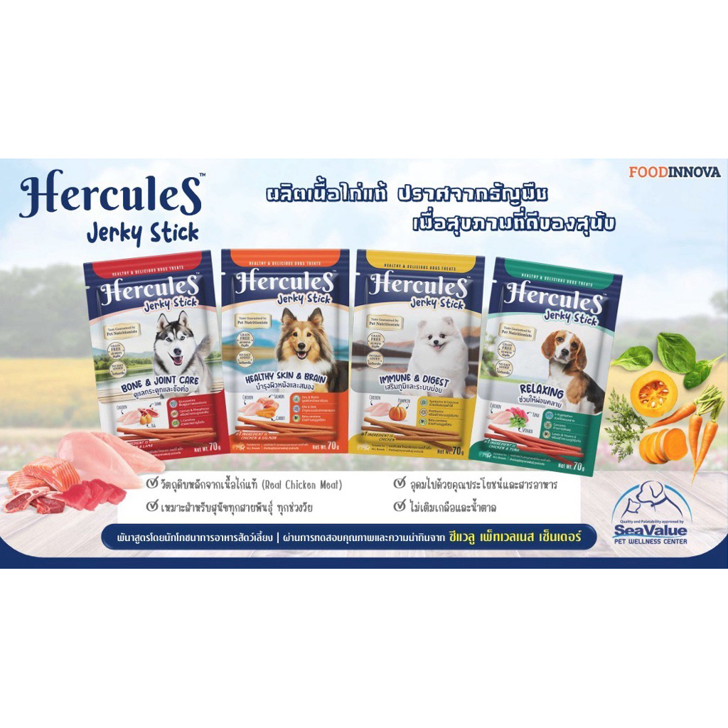 Hercules Healthy Jerky Stick Dog Snacks 🐶❤️เฮอร์คิวลิส ขนมแท่งสติ๊กเพื่อสุขภาพทีดีสำหรับสุนัขบรรจุ 70g - รูปที่ 6