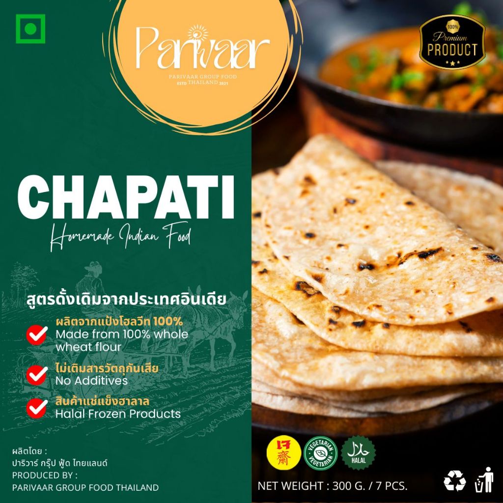 โรตีจาปาตีแช่แข็ง Frozen Chapati สูตรต้นตำรับจากอินเดีย ฮาลาล 100%