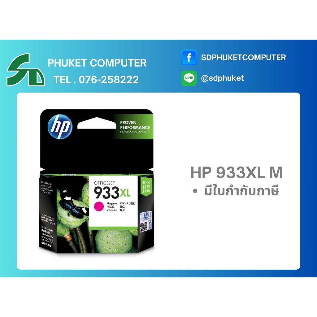 INK HP 933XL M (CN055AA) หมึกปริ๊นเตอร์อิงค์เจ็ท