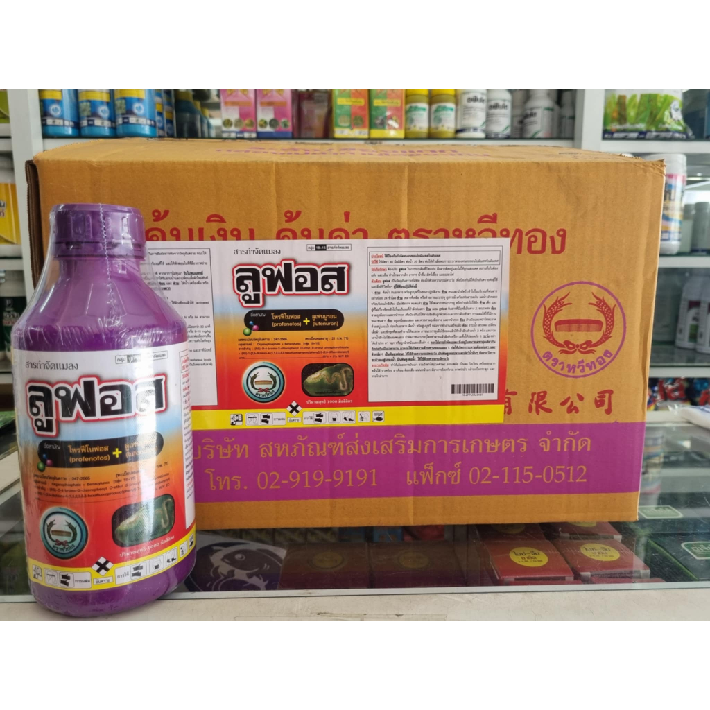 ลูฟอส ขนาด 1 ลิตร ยกลัง 12 ขวด โพรฟีโนฟอส50%EC+ลูเฟนนูรอน5%EC ตราหวีทอง