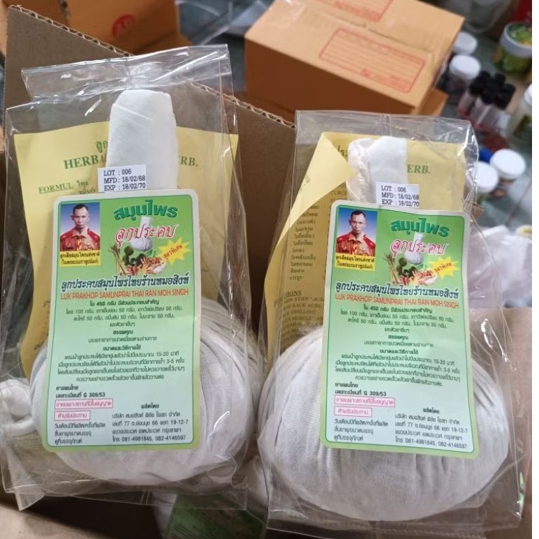 ประคบ200กรัม สิงห์1ลูก