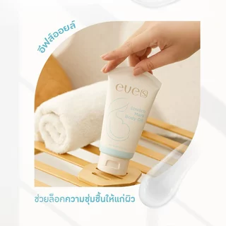 EVES อีฟส์ เซตคุณแม่ผิวหน้าผิวกายX5 ลดรอยแตกลาย รอยแผลเป็น ผิวหน้ากระจ่างใส คนท้องใช้ได้