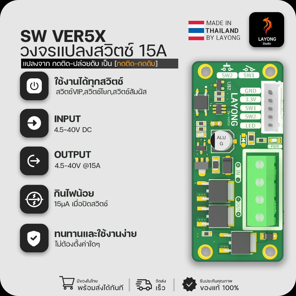 วงจรแปลงสวิตซ์ 15A พร้อมกันไฟกระชาก ป้องกันสวิทช์เสีย ช่วยป้องกัน BMS งานไทย