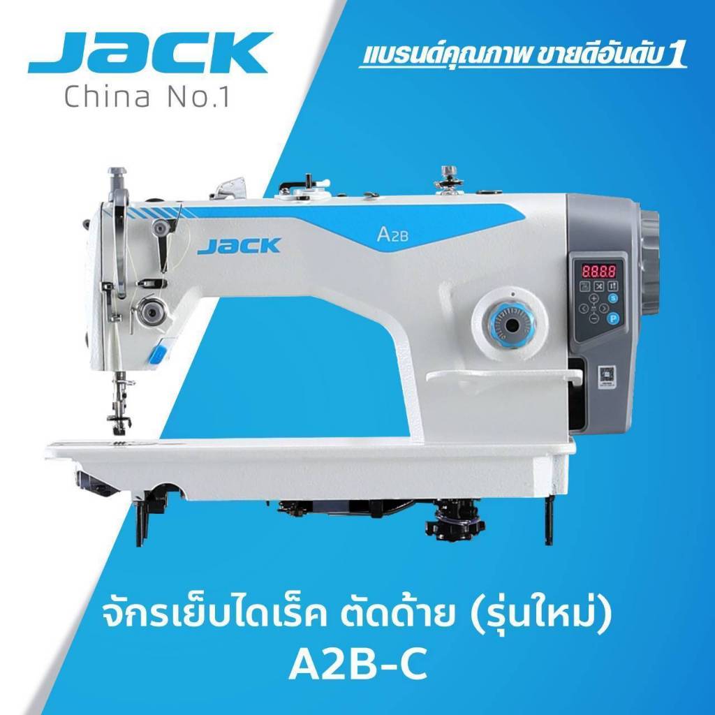 จักรเย็บไดร์เร็ท JACK A2B (ตัดด้ายอัตโนมัติ) โฉมใหม่ จากเดิมเป็น JACK A2B หัวจักรพร้อมโต๊ะ