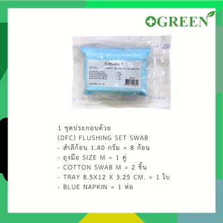 THAI GAUZE Flushing Set รุ่น DFF ชุดทำความสะอาด ชุดสวนปัสสาวะ ปลอดเชื้อ 80 ชุด (ยกลัง)
