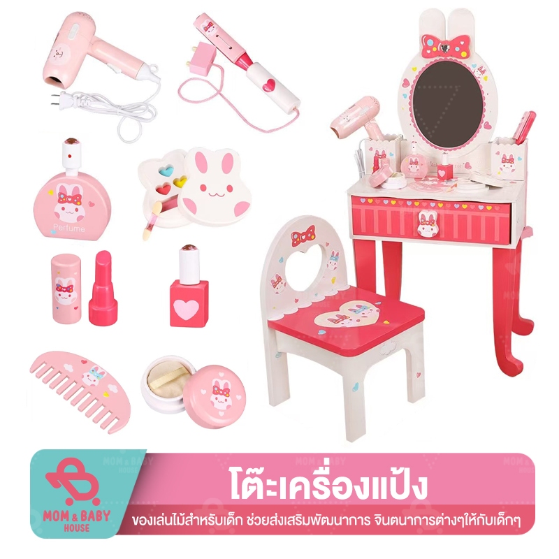 โต๊ะเครื่องแป้งไม้สำหรับเด็ก พร้อมเก้าอี้ ไดร์ใช้งานได้จริง โต๊ะเครื่องแป้งเจ้าหญิง ของเล่นเด็ก ของเล่นแต่งหน้า จำลอง – โปรปัง