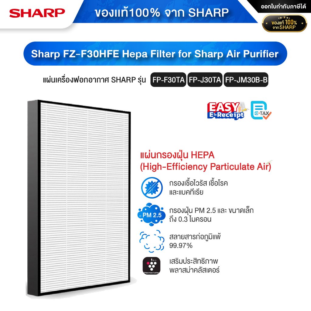 FZ-F30HFE Hepa Filter for Sharp Air Purifier แผ่นกรองอากาศ SHARP FP-F30TA/FP-J30TA/FP-JM30B-B