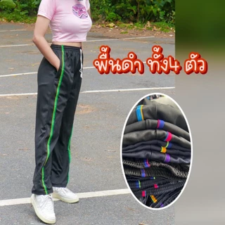 กางเกงวอร์มขาปล่อยแถบซิ่ง ผ้าวอร์มใส่สบายๆ ขนาดฟรีไซต์ สามารถใส่ได้ทั้งชายและหญิง