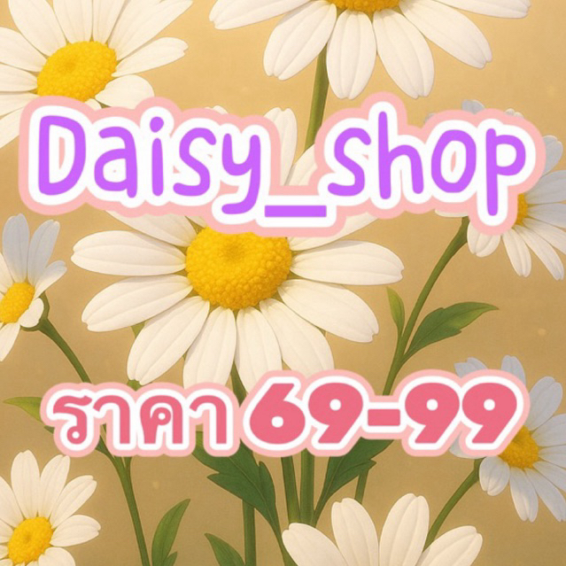 สินค้าในไลฟ์สด ราคา 69-109