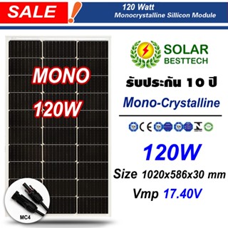 (สั่งบิลละไม่เกิน 5 แผง ) SOLAR BESTTECH แผงโซล่าเซลล์ Mono …