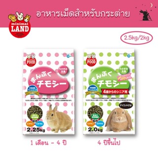 อาหารกระต่าย แบรนด์มารุคัง (Marukan)