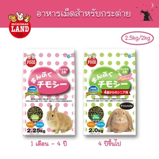 อาหารกระต่าย แบรนด์มารุคัง (Marukan)