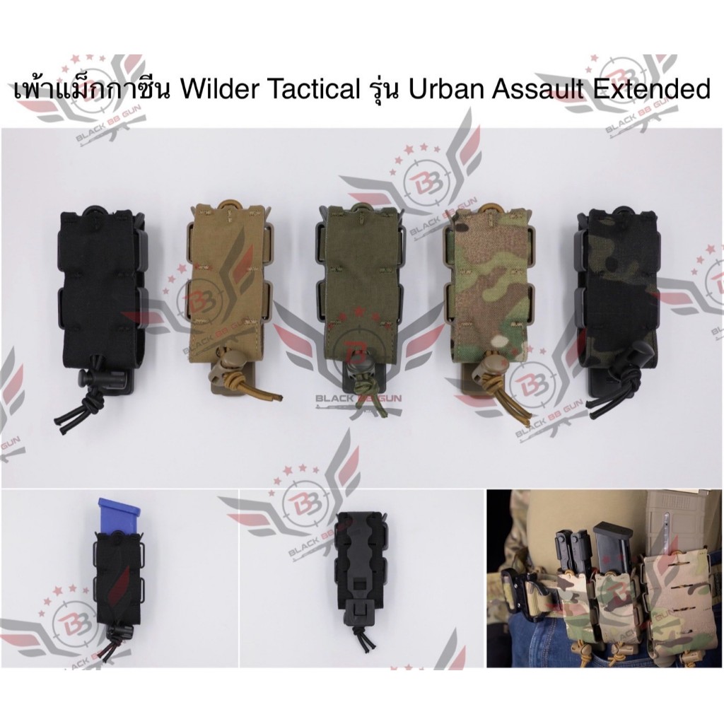 เพ้าเดี่ยวสั้น Wilder Tactical รุ่น Urban Assault Extended (ซองเดี่ยวทรงสั้น) (Urban Assault Extende