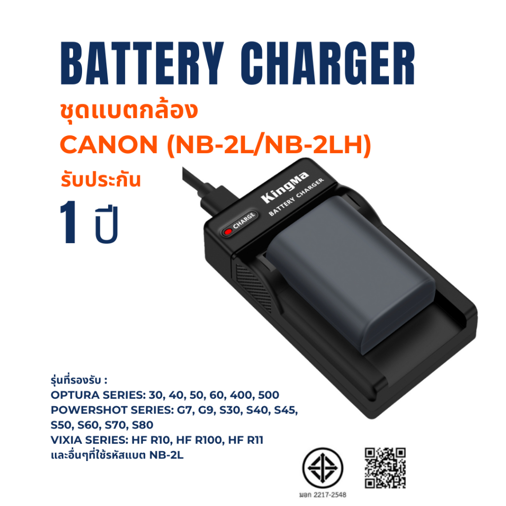Kingma Canon NB-2LH NB-2L NB-2 NB2LH NB2L NB2 ประกันศูนย์ 1 ปี