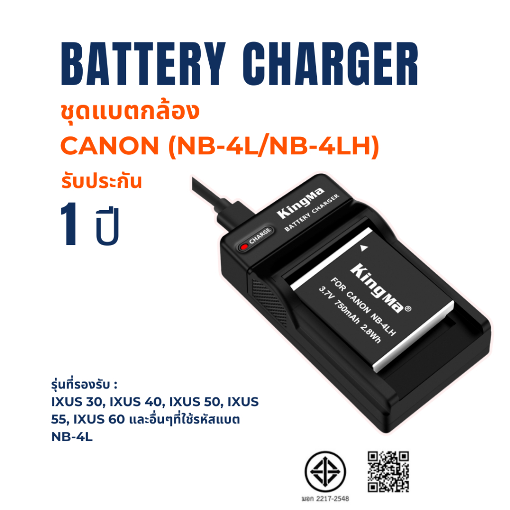 Kingma Canon NB-4LH NB-4L NB-4 NB4LH NB4L NB4 ประกันศูนย์ 1 ปี Canon KingMaแท้ พร้อมส่ง