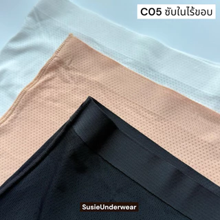 กางเกงซับในไร้ขอบ เอวสูง ผ้ารูตาข่าย ระบายอากาศดี ฟรีไซส์ 70-110 กก. ใส่สบาย ไม่ม้วน ไม่รัดC05