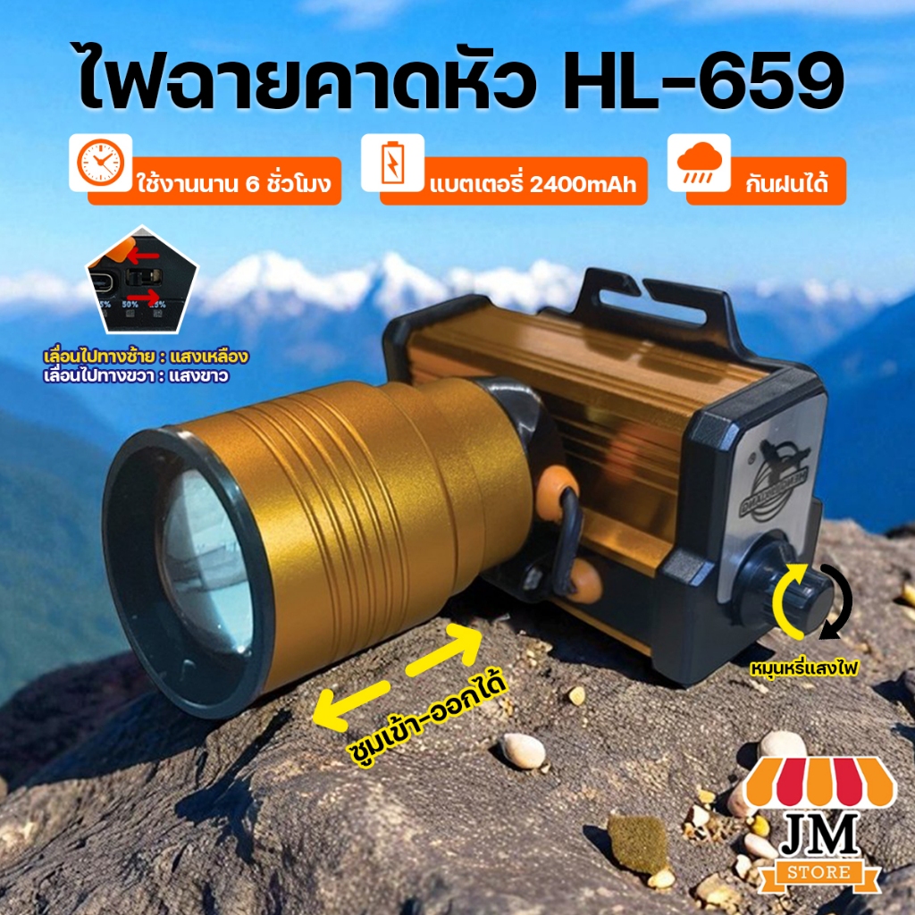 ไฟคาดหัว LED ไฟฉายคาดหัว ไฟเดินป่า ปรับแสงไฟได้ 2 สี กันฝน ปรับความสว่างได้ ยี่ห้อ HLX รุ่น HL-659