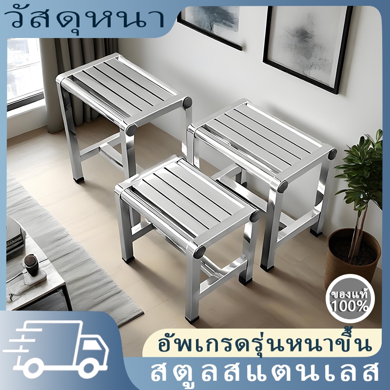 เก้าอี้สแตนเลส กันลื่น | เหล็กหนารับน้ำหนัก200kg | ใช้ในห้องน้ำ/ระเบียง/ร้านอาหาร | 🚚ส่งเร็วสุด