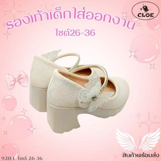 9204 รองเท้าคัทชูแฟชั่น ส้นสูง2 นิ้ว เด็กหญิง สายคาดประดับเพชรสวยงาม ไซส์ 26-36 มี4 สี ขาว ครีม ดำ และ ชมพู