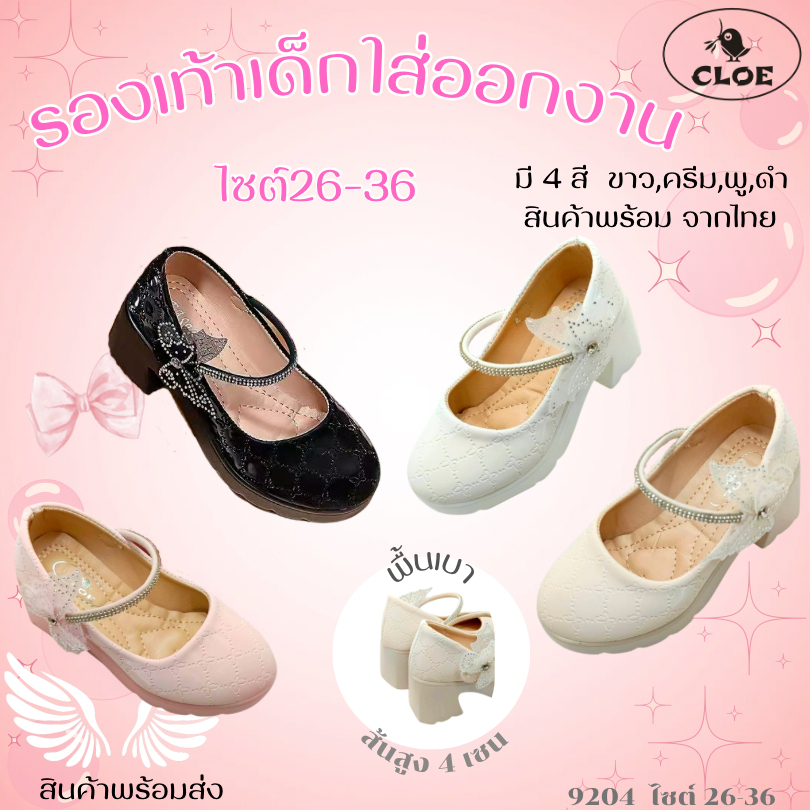 9204 รองเท้าคัทชูแฟชั่น ส้นสูง2 นิ้ว เด็กหญิง สายคาดประดับเพชรสวยงาม ไซส์ 26-36 มี4 สี ขาว ครีม  ดำ และ ชมพู