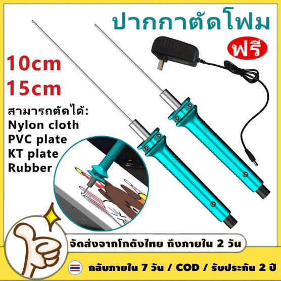 ปากกาตัดโฟม DIY บอร์ดเคที KTปากกาโฟมร้อนละลาย เครื่องมือตัดไฟฟ้า 15 ซม อุ่นเครื่อง 5 วินาที ตัดโฟมไฟฟ้า ที่ตัด