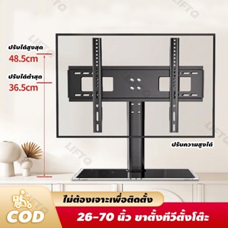 ขาตั้งทีวีตั้งโต๊ะ 55นิ้ว ขาตั้งทีวี ขาแขวนทีวี ปรับความสูงไ…