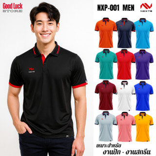 เสื้อโปโลชาย แขนสั้น NEXTS รุ่น NXP-001 มีให้เลือก 12 สี