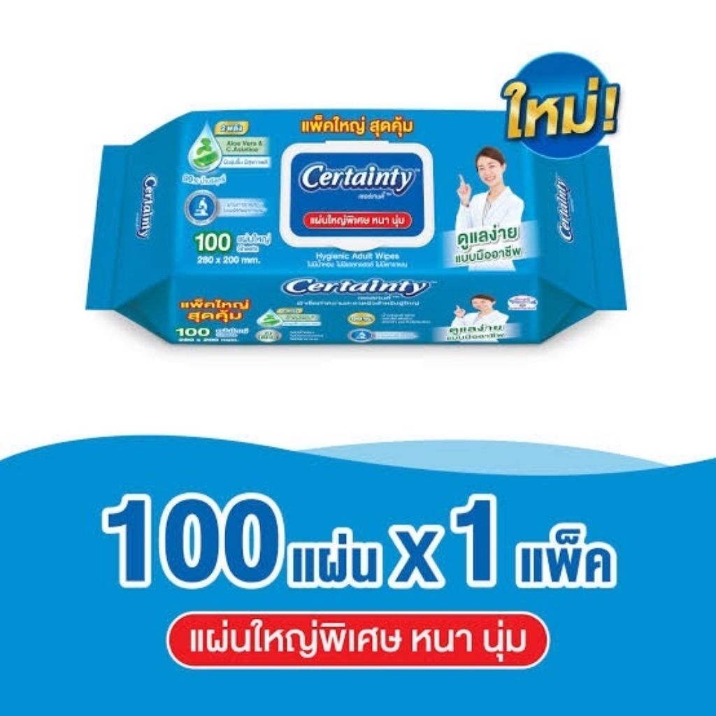 เซอร์เทนตี้ ผ้าทำความสะอาดผิวสำหรับผู้ใหญ่ ขนาด 1000 แผ่น