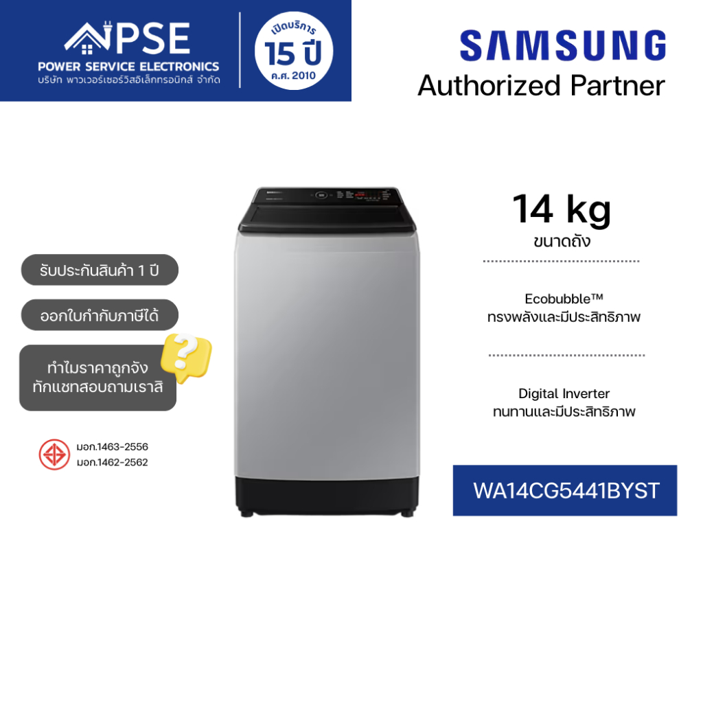 SAMSUNG ซัมซุง เครื่องซักผ้าฝาบน 14 กก. รุ่น WA14CG5441BYST Ecobubble™ และเทคโนโลยี Digital Inverter