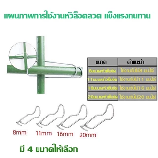 ข้อต่อไม้ค้ำยันต้นไม้แบบกากบาท 8/11/16mm มีหางปลา ประกอบง่าย ใช้ประกอบทำซุ้ม ทำโครงค้ำยันต้นไม้ ลวดยึด พลาสติกสีเขีย