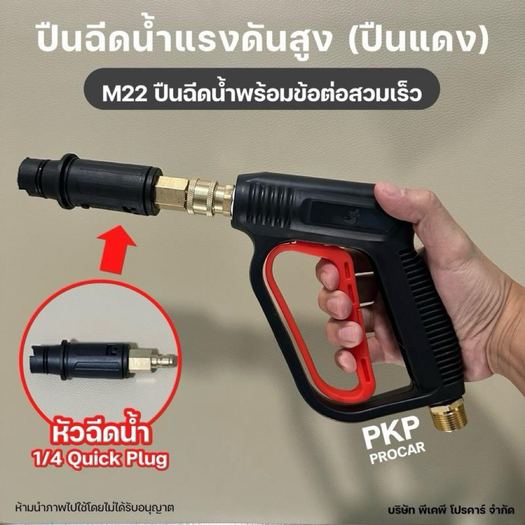 [ด้ามจับแดง + หัวฉีด] ปืนฉีดน้ำแรงดันสูงพร้อมข้อต่อสวมเร็ว + หัวฉีดน้ำพร้อมต่อ M22-14 เกลียวขนาด 22 มม.