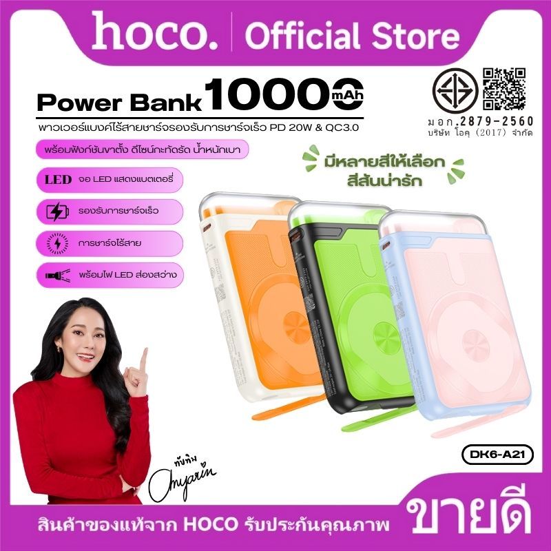 แบตสำรอง ชาร์จเร็ว 10000mAh HOCO DK6-A21 ชาร์จไร้สายแม่เหล็ก ไฟLED ส่องสว่างในที่มืด พร้อมขาตั้งชาร์จ