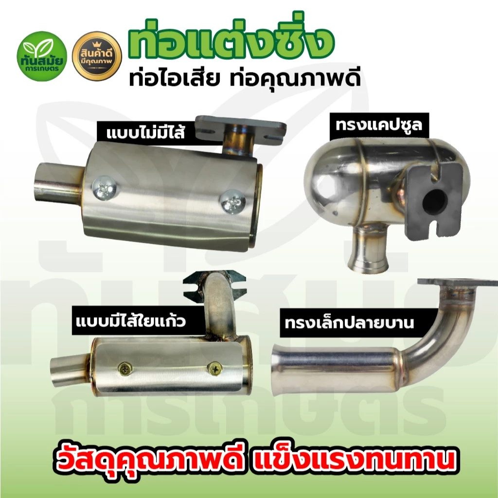 ท่อไอเสียเครื่องตัดหญ้า 411/767/3WF/GX35