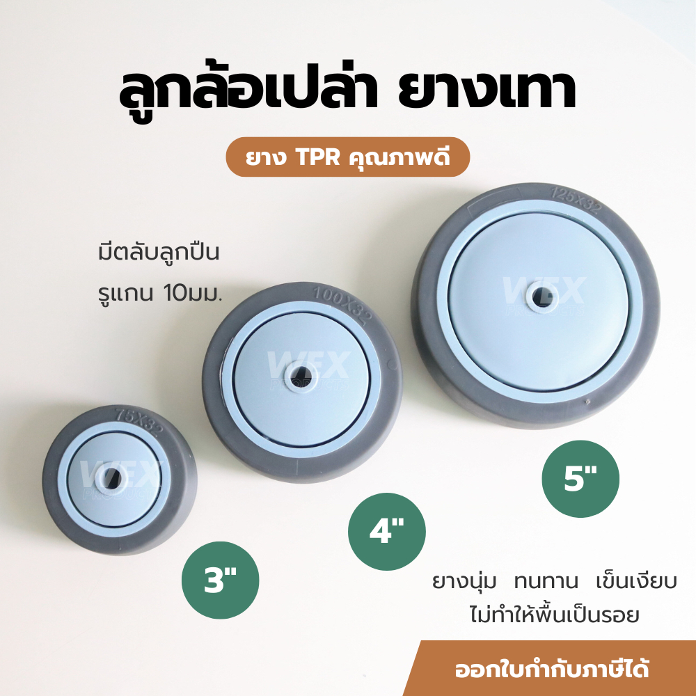 ล้อเปล่า ยางเทา TPR ล้อรถเข็น ขนาด 3นิ้ว, 4นิ้ว, 5นิ้ว ยางนุ่ม เสียงเงียบ ไม่ทำให้พื้นเป็นรอย