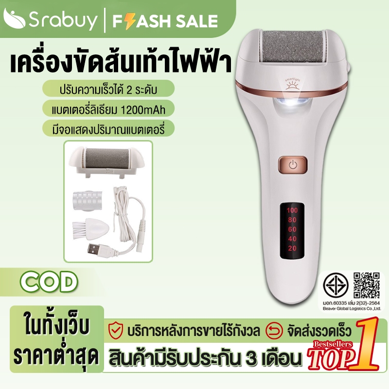 Srabuy ที่ขัดเท้าไฟฟ้า ช่วยขจัดเซลส์ผิวที่หยาบกร้าน วิธีแก้เท้าด้าน ส้นเท้าแตก   อุปกรณ์ขัดส้นเท้า – โปรปัง
