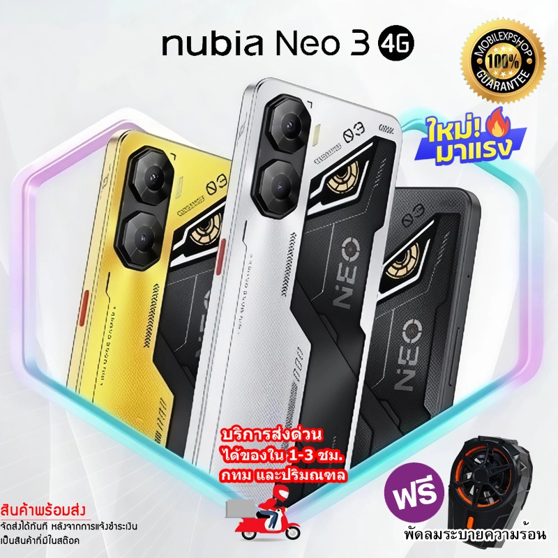 **จัดส่งด่วน** เกมมิ่งโฟน Nubia Neo 3 4G (8+128GB) เพิ่มแรมสูงสุด16GB - ปุ่ม L/R Game Space 3.0 l แบ