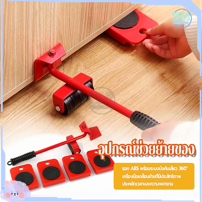 อุปกรณ์ช่วยย้ายเฟอร์นิเจอร์ อุปกรณ์ช่วยย้ายของ ที่ย้ายเฟอร์นิเจอร์ 360องศาหมุนได้ แม่แรงยกตู้ ล้อยกของรับหนัก150kg