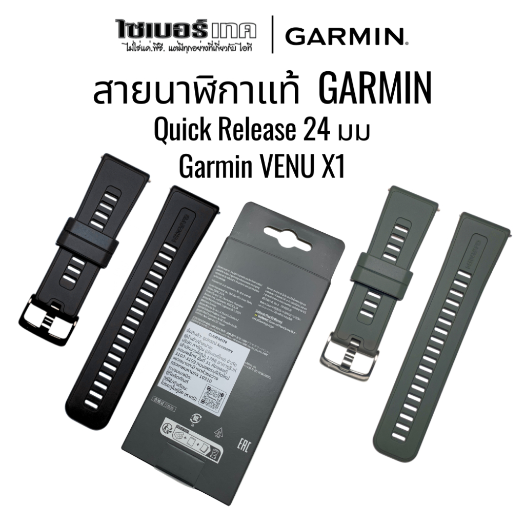 สายนาฬิกาแท้ Garmin VENU X1- 24 mm Silicone Band สำหรับ Venu X1 สายซิลิโคน
