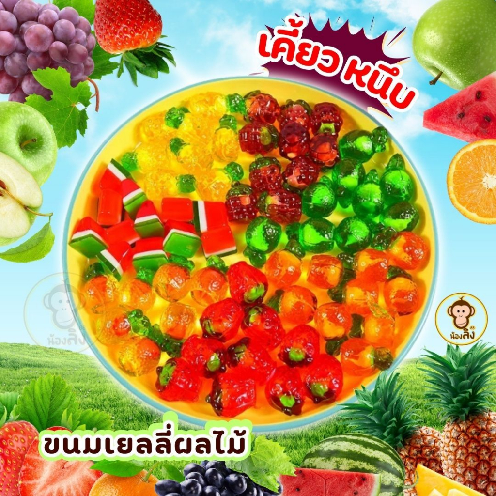 เยลลี่ผลไม้ Jelly เยลลี่หนึบผลไม้ ยี่ห้อWaxixi มีหลายแบบ องุ่น พีช สตอเบอรี่ แตงโม ขนาด1KG. เนื้อนุ่มหนึบหนับ หอม อร่อย