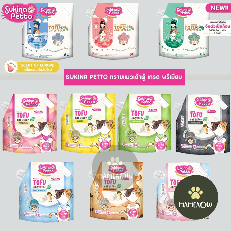 Sukina Petto Tofu Premium Cat Litter 100% ทรายเต้าหู้ ซูกินะ ขนาด 6L (2.72Kg)
