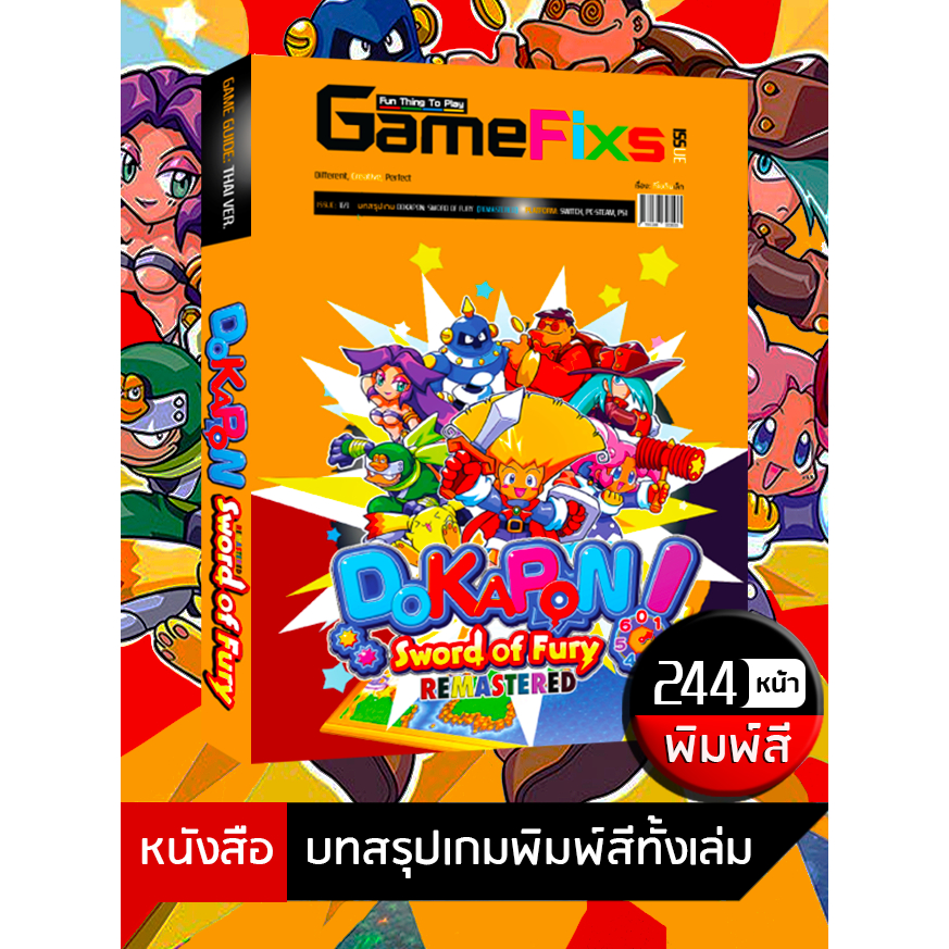 บทสรุปเกม DOKAPON: SWORD OF FURY [REMASTERED] [ภาษาไทย/อังกฤษ-พิมพ์สี] [IS169]