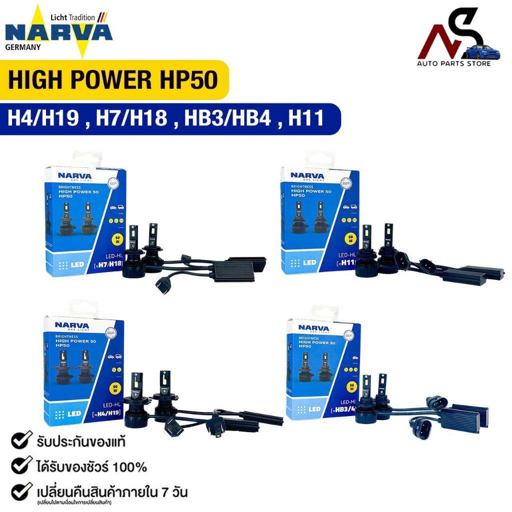 หลอดไฟหน้ารถยนต์ NARVA  6500K LED H4/H19 , H7/H18 , HB3/HB4 , H11 รุ่น NARVA HIGH POWER HP50