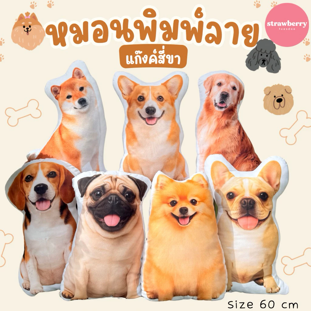 🐶หมอนพิมพ์ลายเจ้าหมา ตุ๊กตาหมา หมอนหมา ขนาด60cm ใบใหญ่ สีสวยคมชัด 🧺สต็อคแน่น พร้อมส่ง มีเก็บปลายทาง🚚