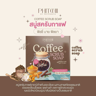 สบู่สครับกาแฟพิชชี่ บาย พิชยา แพคเกจใหม่ 2025