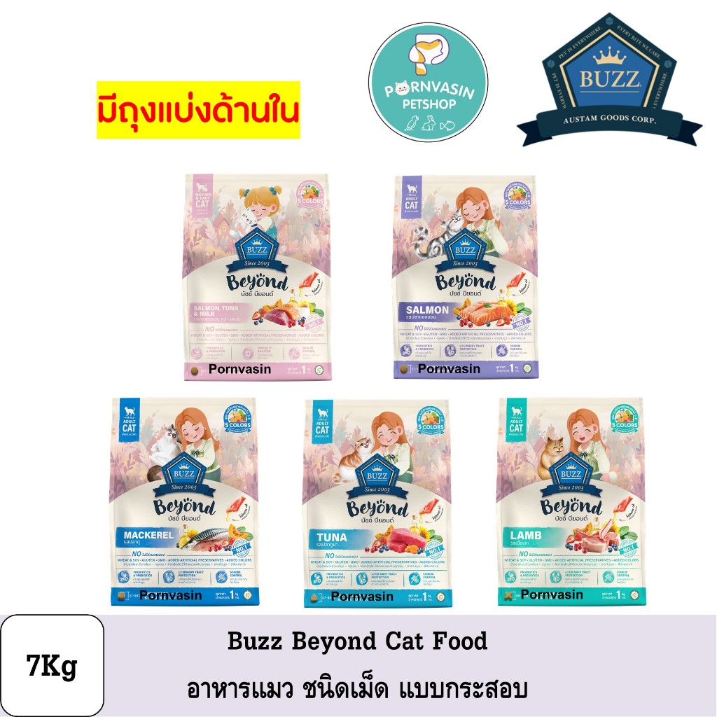 Buzz Beyond อาหารแมวแบบเม็ด ปริมาณ 7Kg