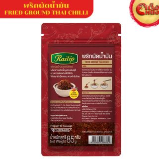 พริกผัดน้ำมัน ไร่ทิพย์ 85 กรัม FRIED GROUND THAI CHILLI Raitip 85 G.เผ็ด คั่ว หอม