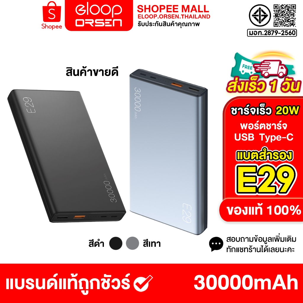 Eloop E29 แบตสำรอง 30000mAh QC3.0 PD 20W ชาร์จเร็ว Power Bank Fast Quick Charge ของแท้ 100%
