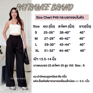 P49 กางเกงขายาว ทรงขากระบอกใหญ่ เอวสูง กางเกงเอวสูงขากระบอกใหญ่ ไซส์ S-XL ทรงสวย ผ้าฮันนี่