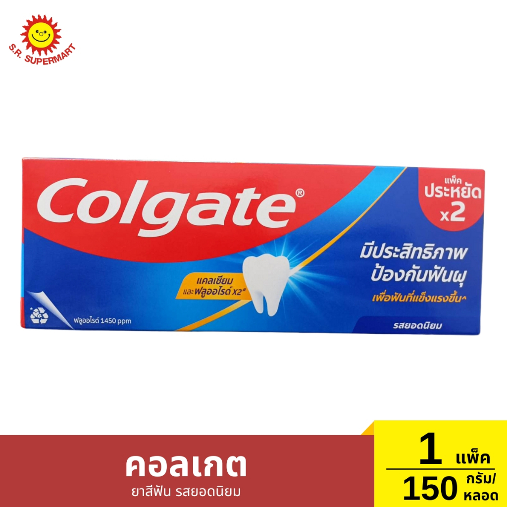 คอลเกต ยาสีฟัน แพ็ค 2 หลอด  รสยอดนิยม 1 แพ็ค / ปริมาณ 150 กรัม - รูปที่ 5